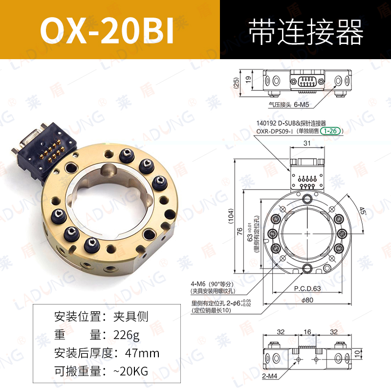  圆形自动快换OX-20BI